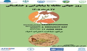 روز جهانی مقابله با بیابان زایی و خشکسالی گرامی باد