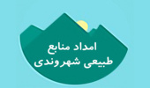 معاون وزیرجهاد کشاورزی و رئیس سازمان منابع طبیعی و آبخیزداری کشور به استان مرکزی سفر کرد.