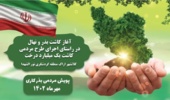آغاز مرحله کاشت بذر و نهال طرح مردمی کاشت یک میلیارد درخت در استان مرکزی
