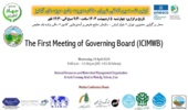 برگزاری اولین نشست شورای حکام ذیل مرکز بین المللی مدیریت جامع حوزه آبخیز و تنوع زیستی در مناطق خشک و نیمه خشک
