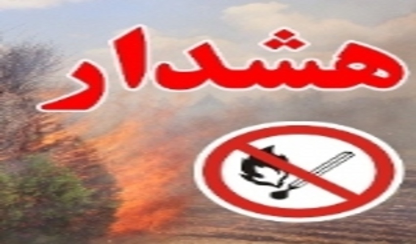 کانون‌های بحرانی حریق در اراضی طبیعی  شهرستان تفرش شناسایی  شد 