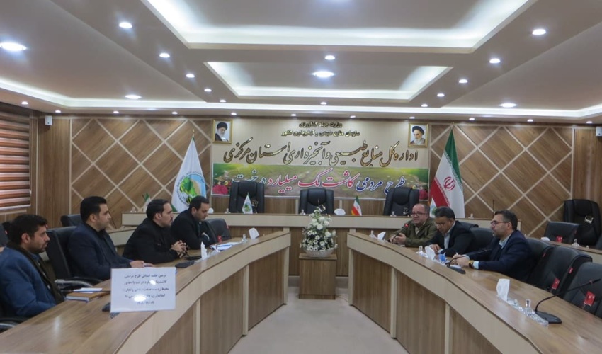 دومین نشست هم اندیشی اجرای طرح مردمی کاشت یک میلیارد درخت در استان مرکزی برگزار شد