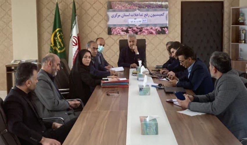 برگزاری اولین جلسه کمیسیون رفع تداخلات در سال جاری