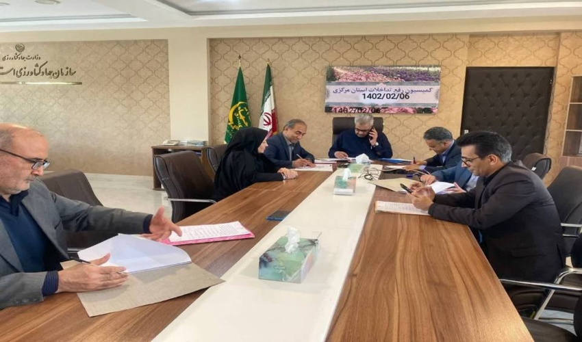 برگزاری سومین کمیسیون رفع تداخلات استان مرکزی