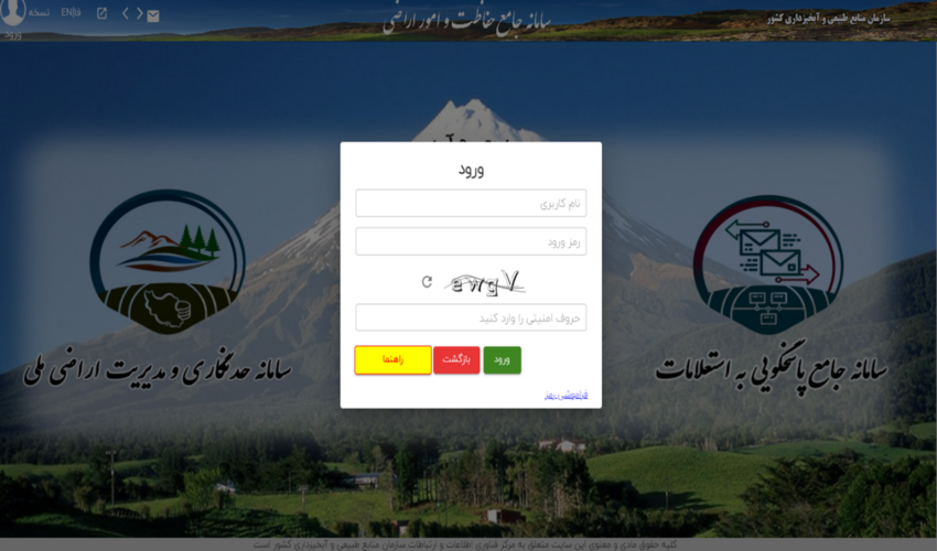 ثبت بیش از 13000 استعلام در سامانه پاسخگویی به استعلام تخصیص اراضی