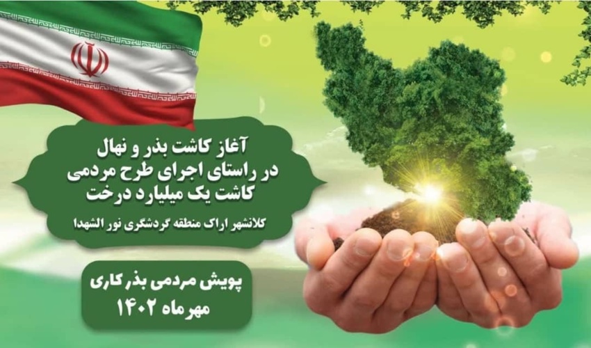 دومین جلسه شورای سیاستگذاری روابط عمومی در منابع طبیعی