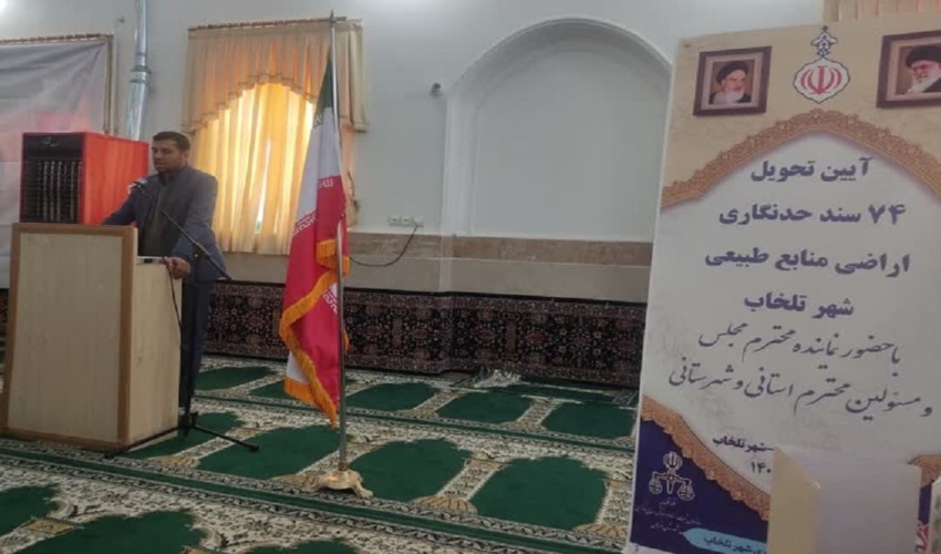  آیین تحویل ۷۴ سند حدنگاری اراضی ملی شهر تلخاب 