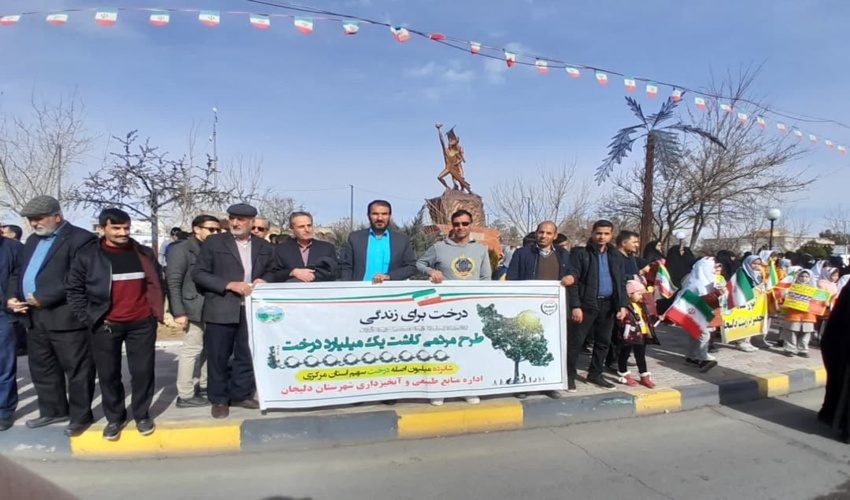 حضور رئیس و کارکنان اداره منابع طبیعی و آبخیزداری شهرستان دلیجان در راهپیمایی 22 بهمن