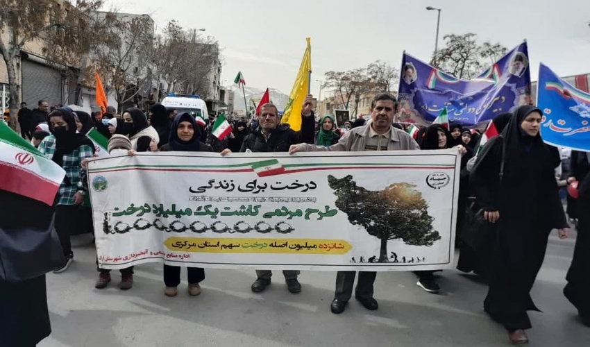 حضور رئیس و کارکنان اداره منابع طبیعی و آبخیزداری شهرستان اراک در راهپیمایی 22 بهمن