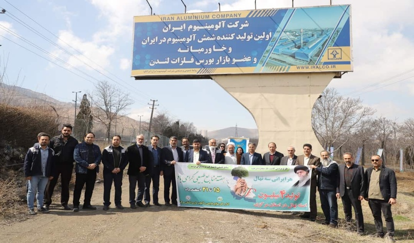 مراسم روز درختکاری در شرکت آلومینیوم سازی ایران 
