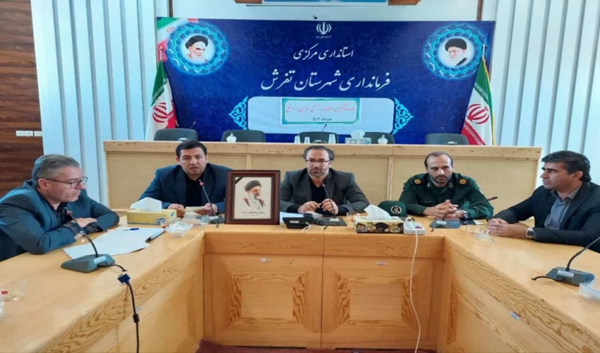 برگزاری جلسه پیشگیری و مقابله با آتش‌سوزی در اراضی ملی و مراتع شهرستان تفرش