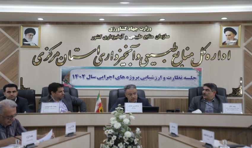 نشست هماهنگی نظارت و ارزشیابی پروژه‌های اجرایی سال ۱۴۰۲ در اداره کل منابع طبیعی مرکزی