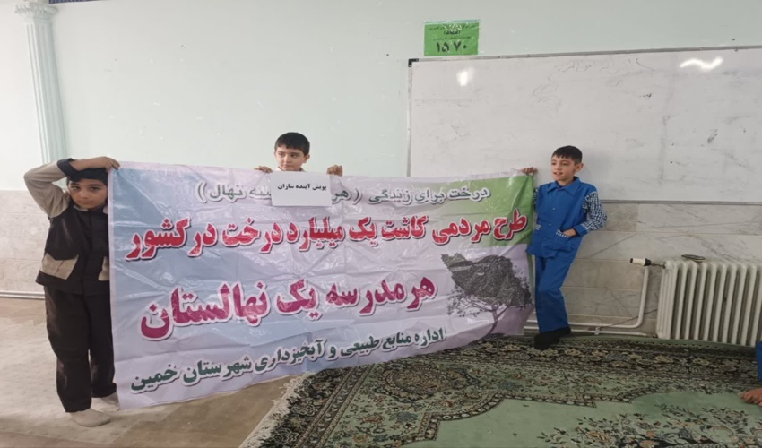 برگزاری پویش آینده‌سازان در خمین