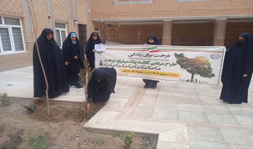 برگزاری پویش نهالکاری در حوزه علمیه خواهران ریحانه النبی اراک