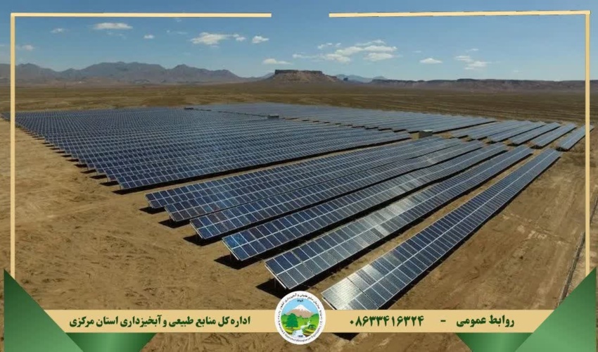 واگذاری ۹ هزار هکتار اراضی ملی استان مرکزی برای برق پاک